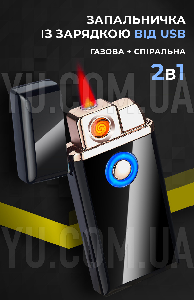 Электрическая зажигалка спиральная 2 в 1 USB TH 705 газ + USB зарядка